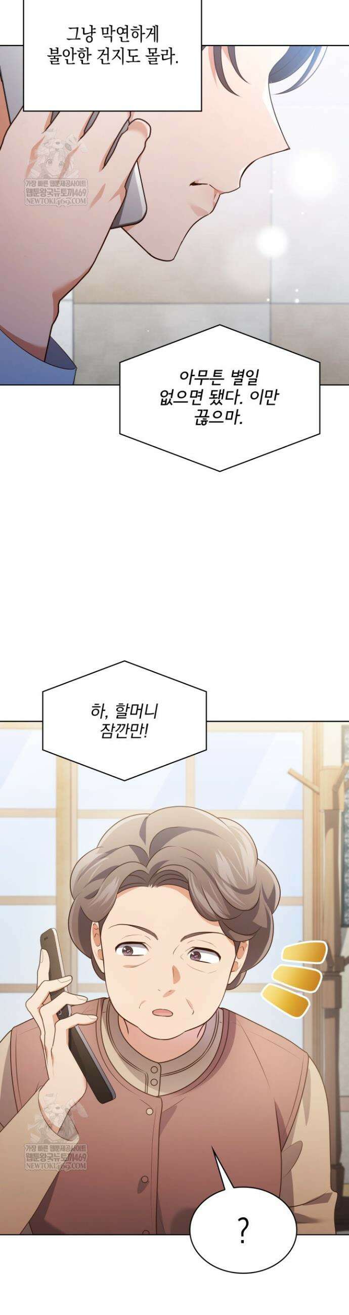 이번 생은 우주대스타 120화 7