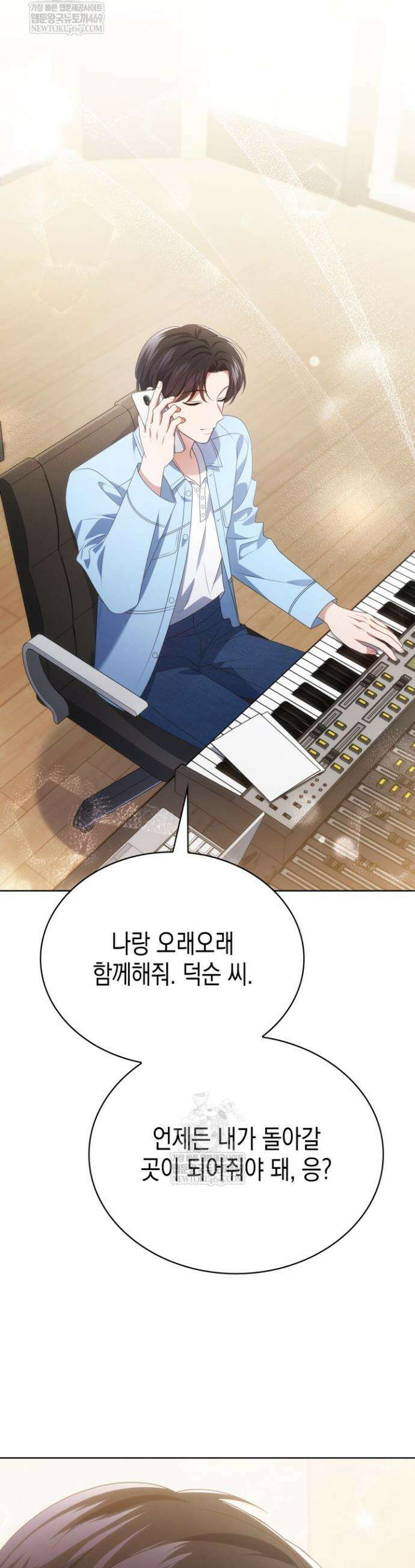 이번 생은 우주대스타 120화 12