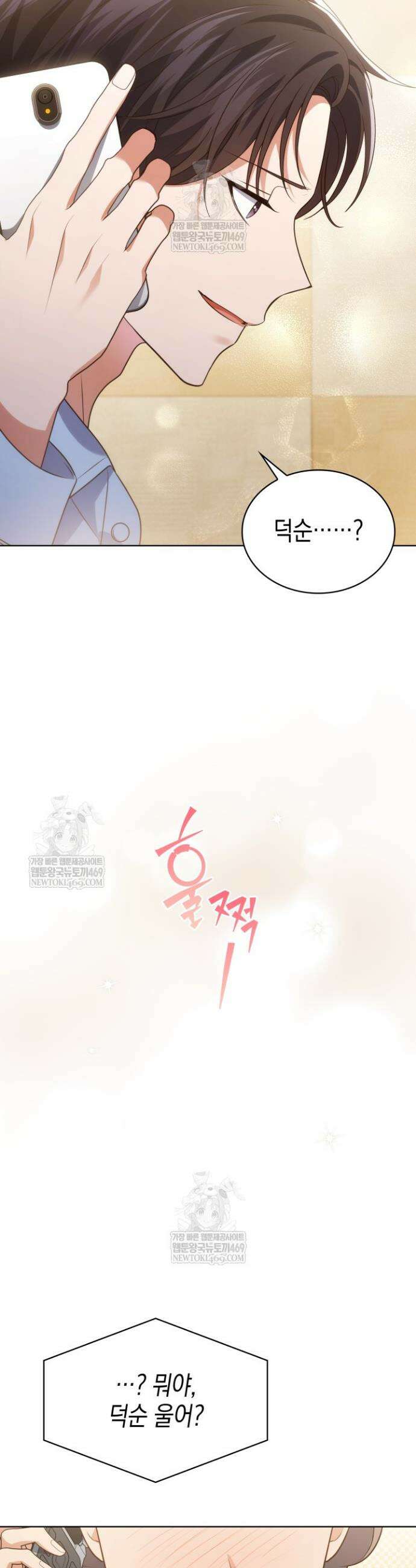 이번 생은 우주대스타 120화 13