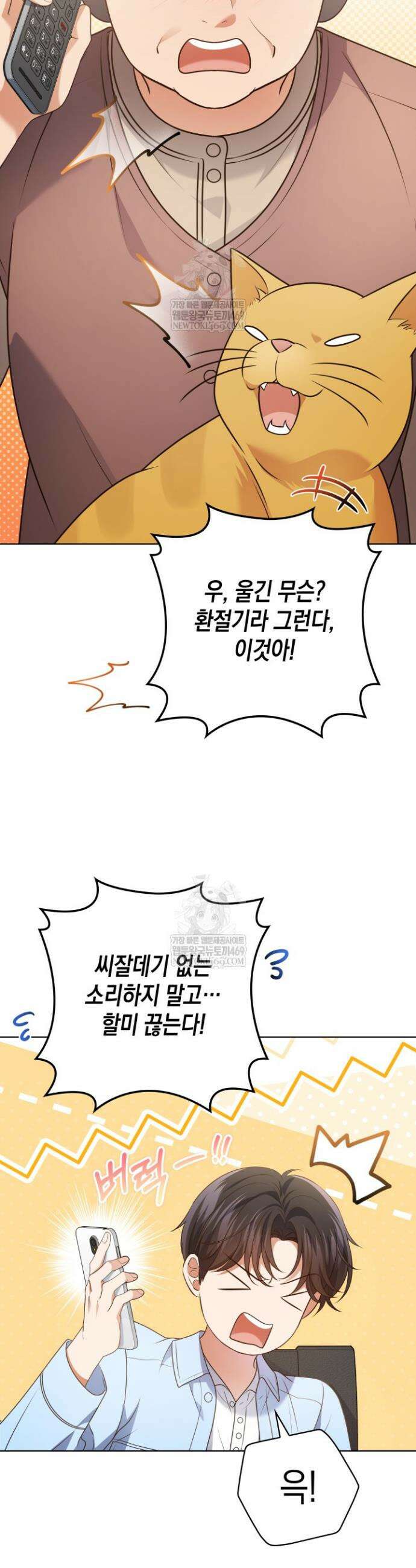 이번 생은 우주대스타 120화 14