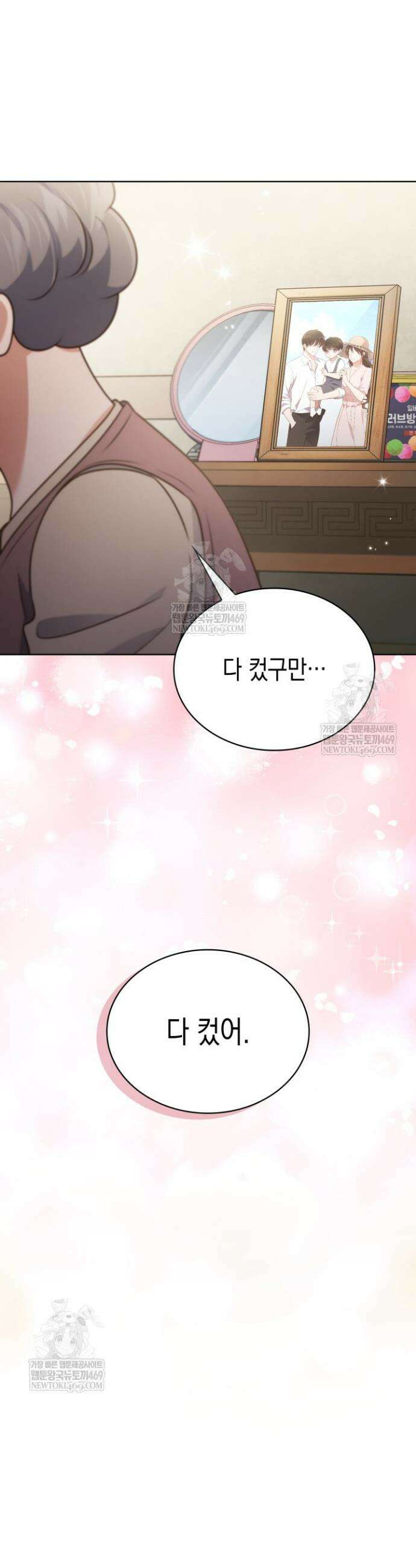 이번 생은 우주대스타 120화 16