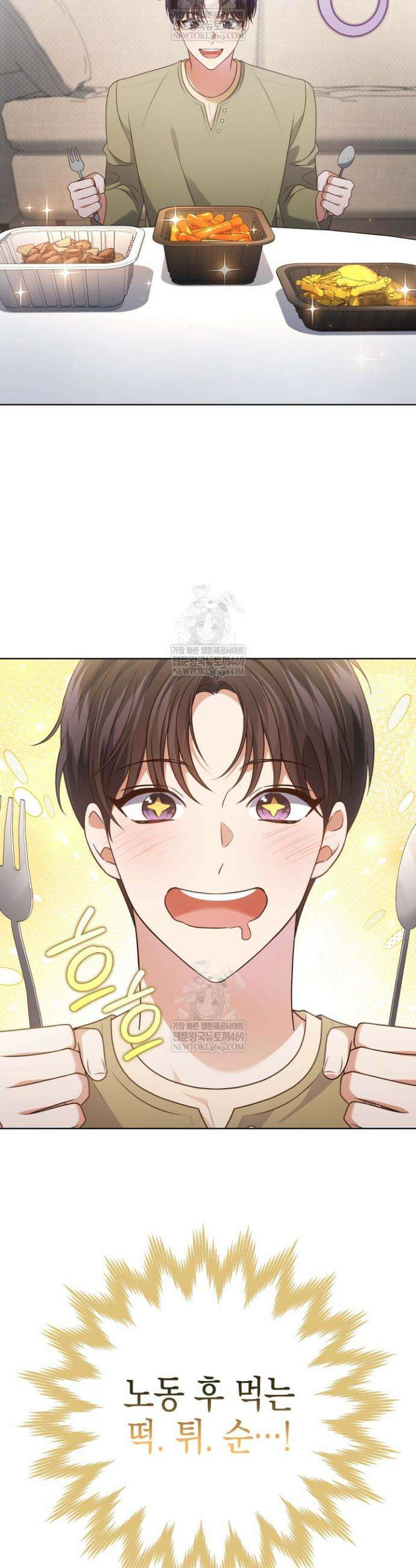 이번 생은 우주대스타 120화 18