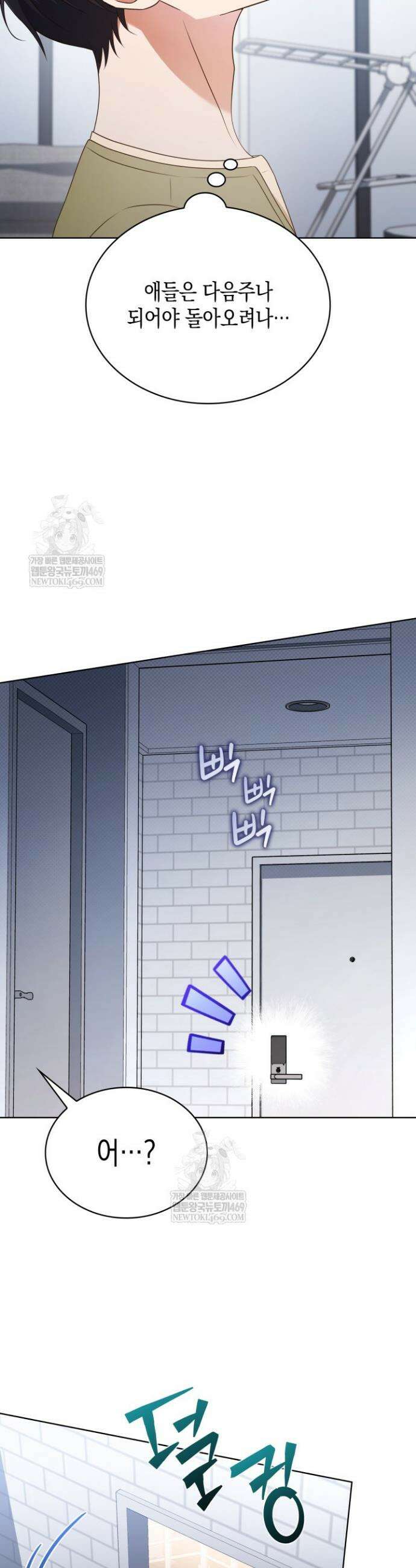 이번 생은 우주대스타 120화 23