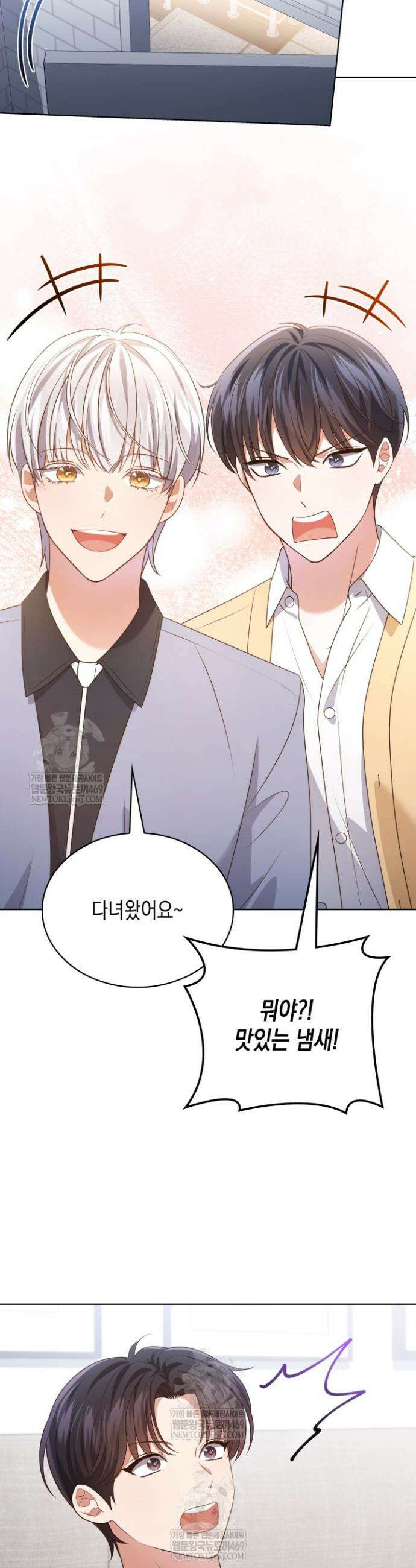 이번 생은 우주대스타 120화 24