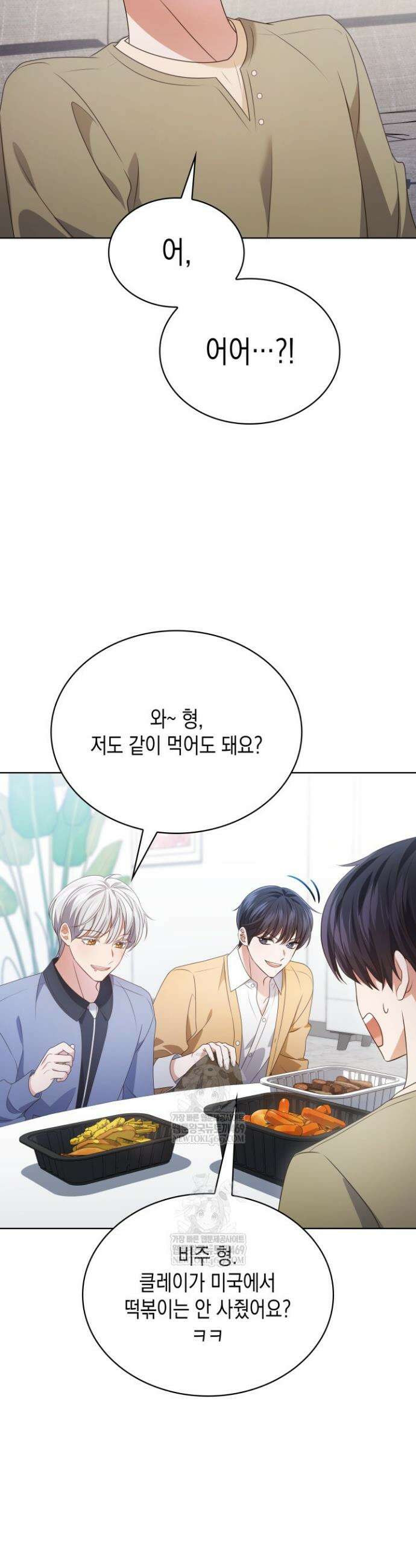 이번 생은 우주대스타 120화 25