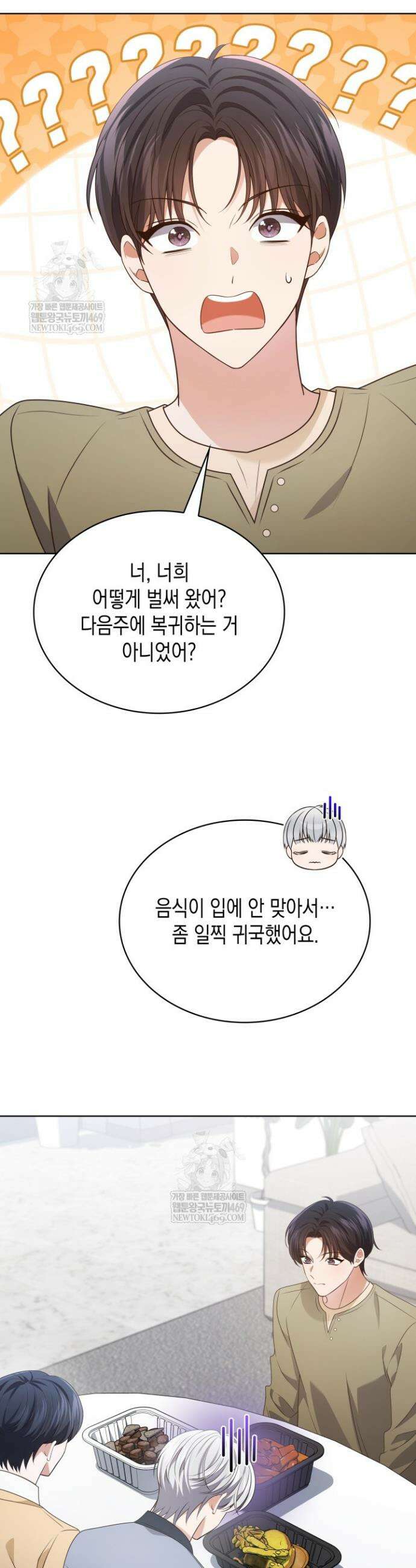 이번 생은 우주대스타 120화 26