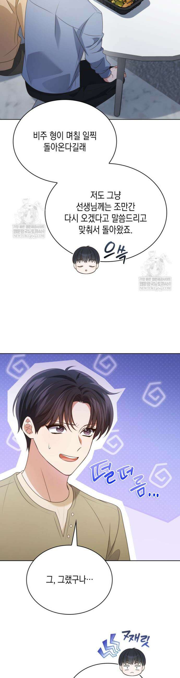 이번 생은 우주대스타 120화 27