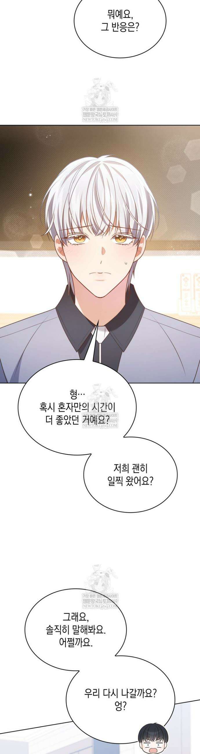 이번 생은 우주대스타 120화 28