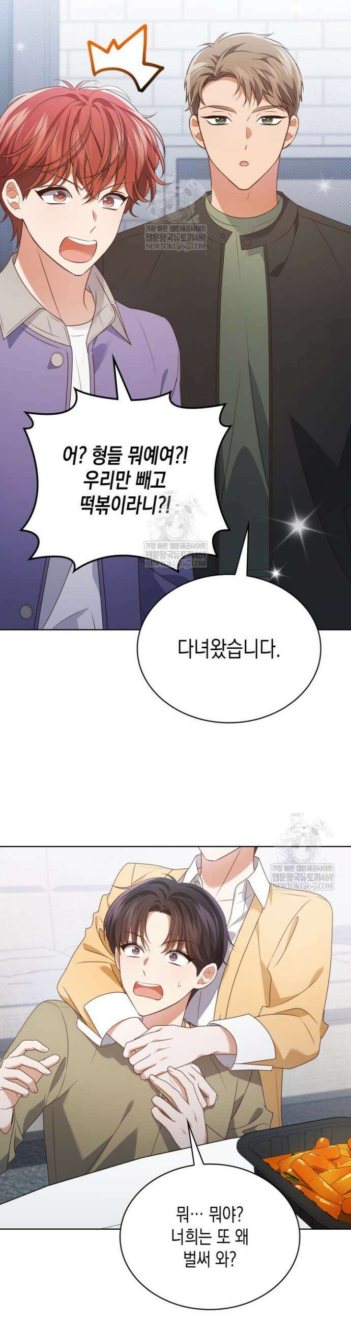 이번 생은 우주대스타 120화 30