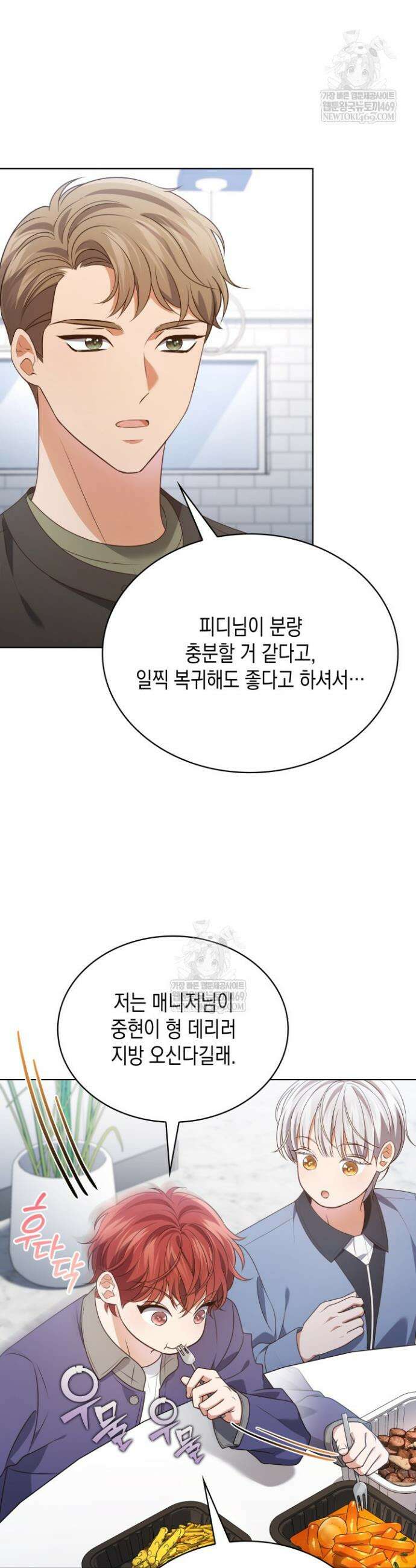 이번 생은 우주대스타 120화 31