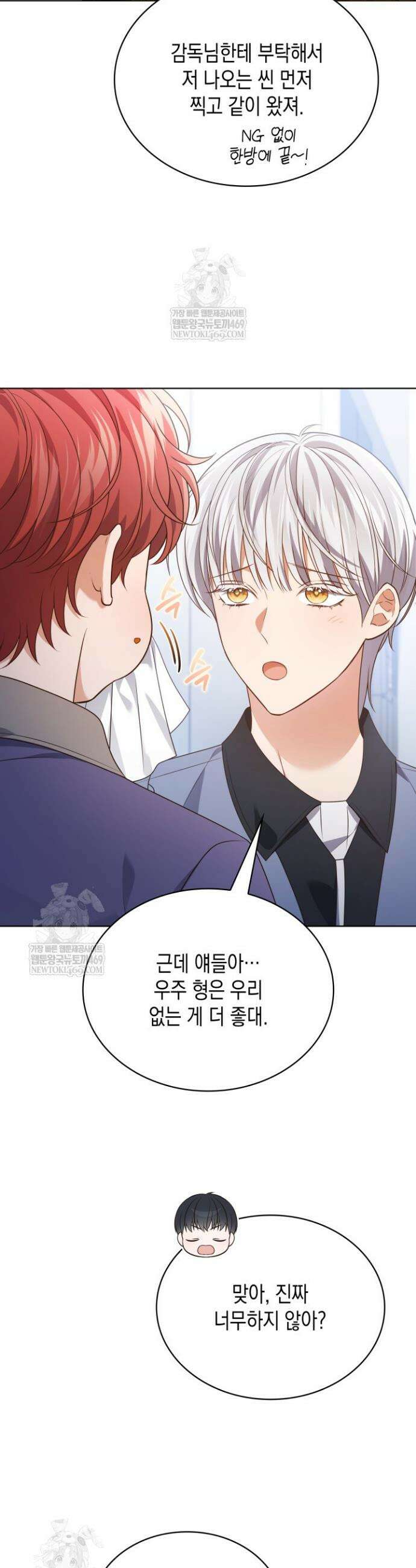 이번 생은 우주대스타 120화 32