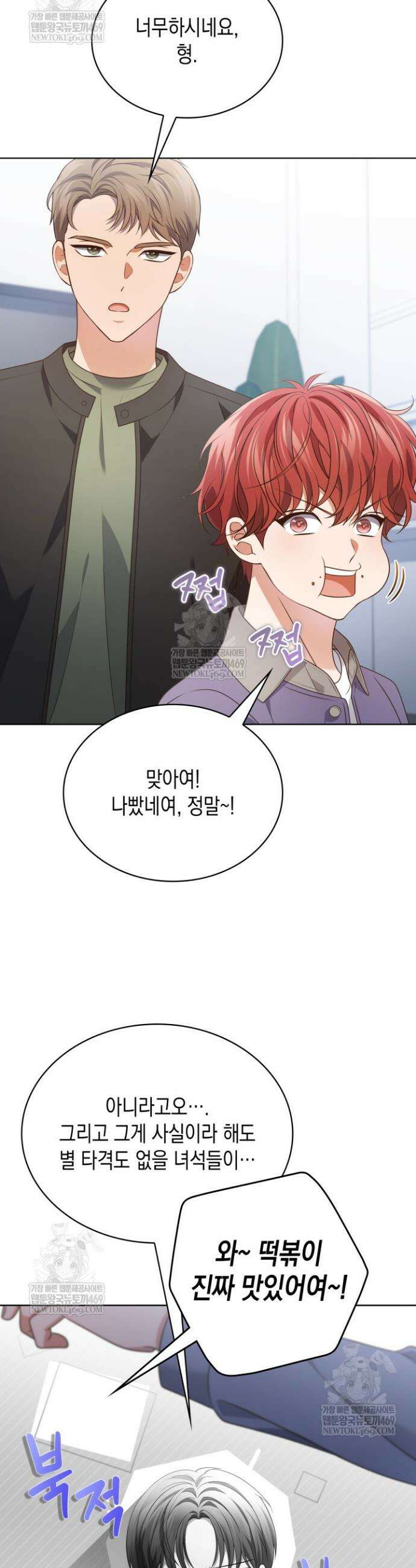 이번 생은 우주대스타 120화 33