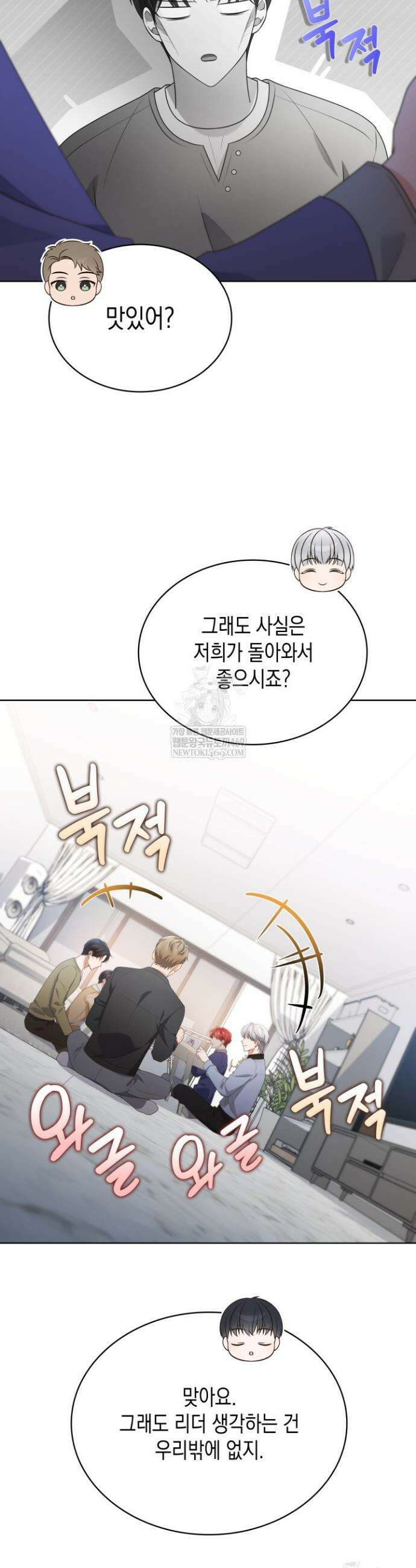 이번 생은 우주대스타 120화 34