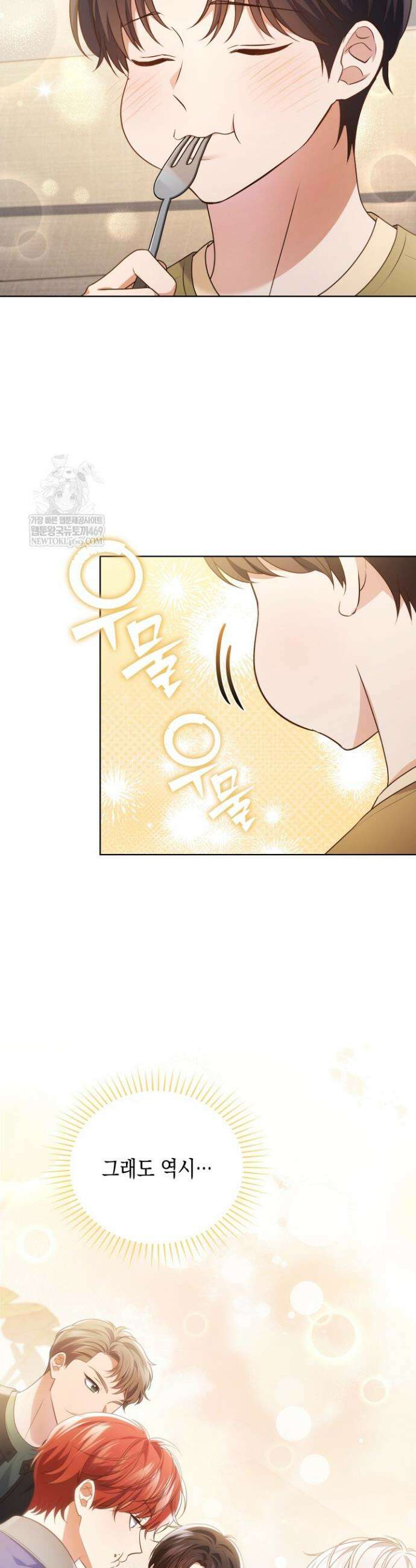 이번 생은 우주대스타 120화 36
