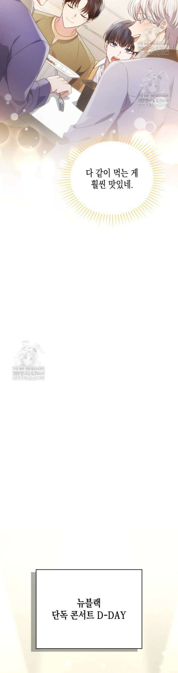 이번 생은 우주대스타 120화 37