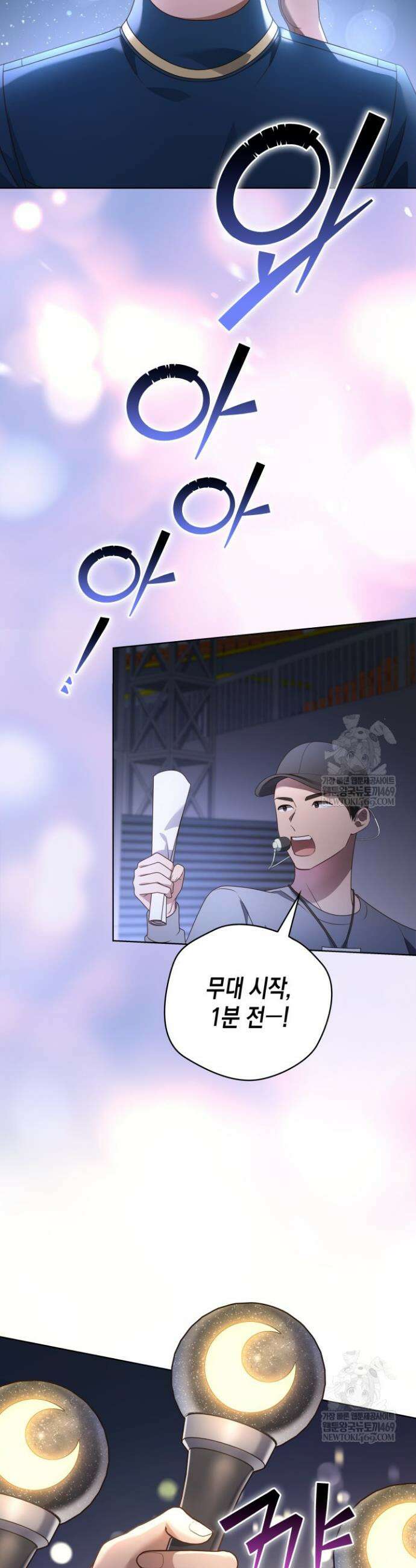 이번 생은 우주대스타 120화 39