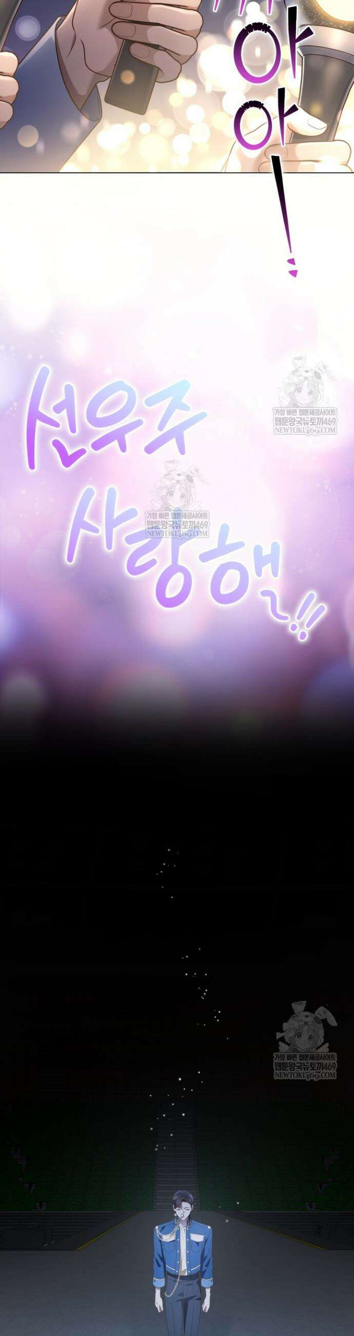 이번 생은 우주대스타 120화 40