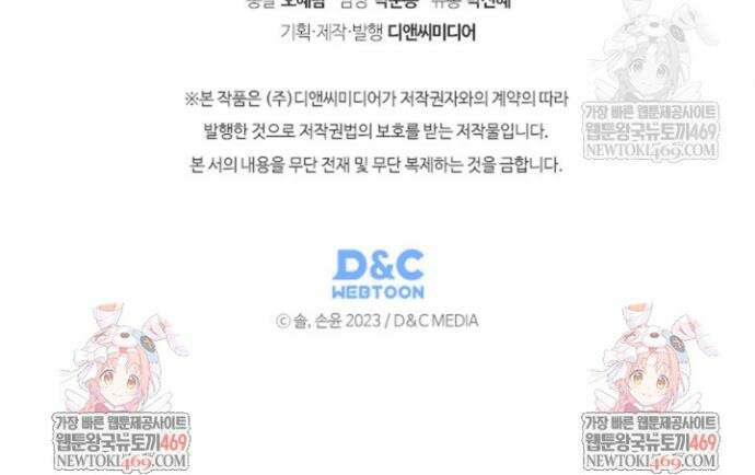 이번 생은 우주대스타 120화 50