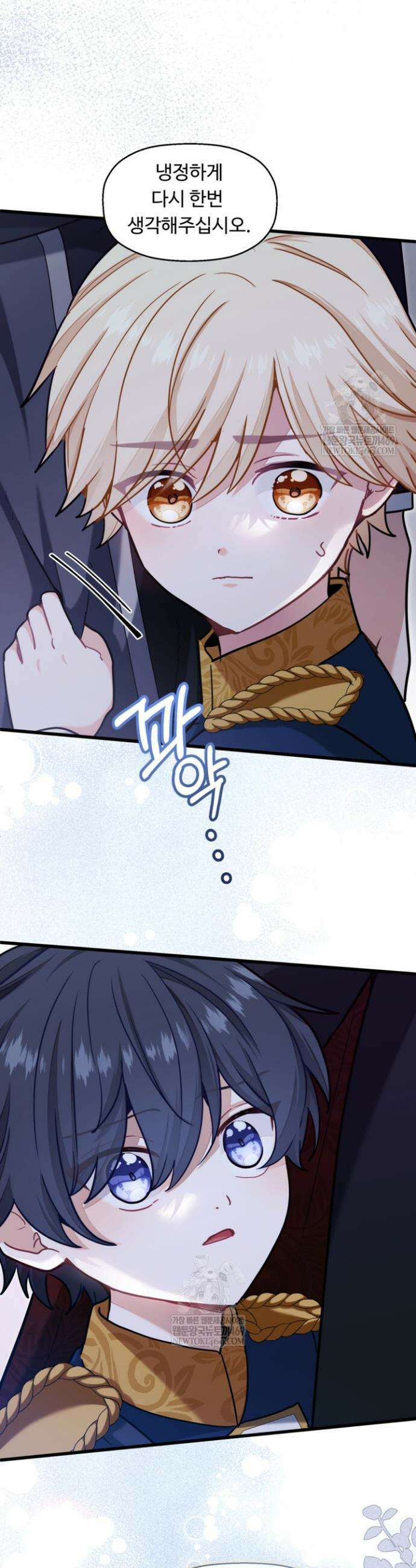 폐하, 저를 잊어주세요 63화 2