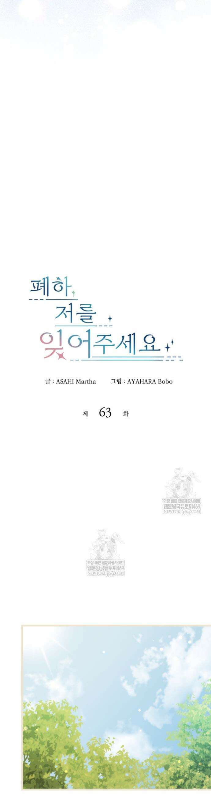 폐하, 저를 잊어주세요 63화 4