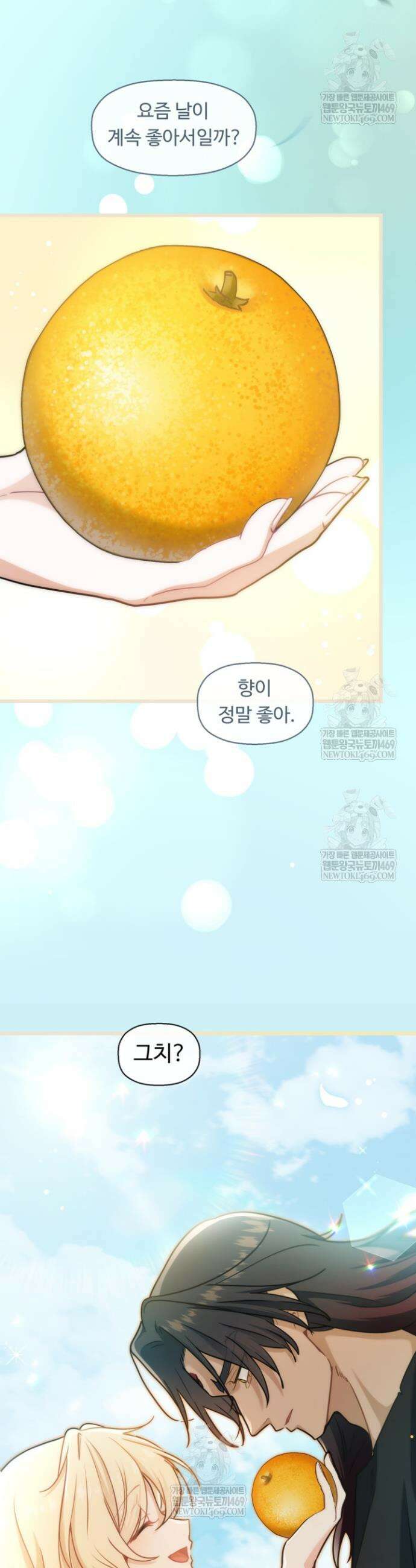 폐하, 저를 잊어주세요 63화 7