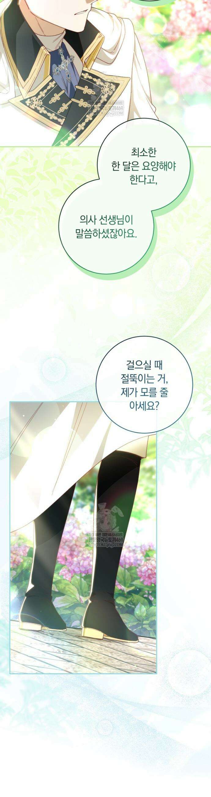 딸이 귀엽고 남편이 멋짐 24화 3