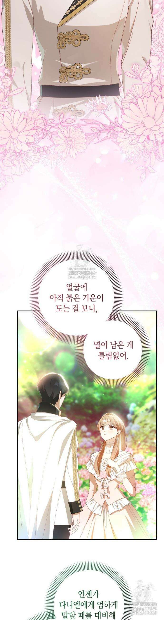 딸이 귀엽고 남편이 멋짐 24화 5