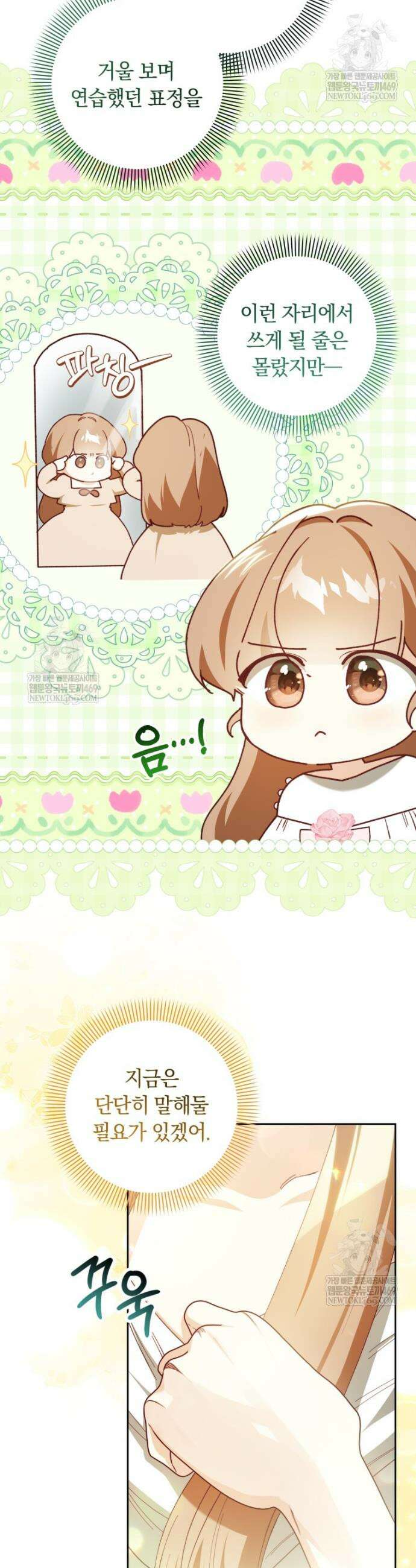 딸이 귀엽고 남편이 멋짐 24화 6