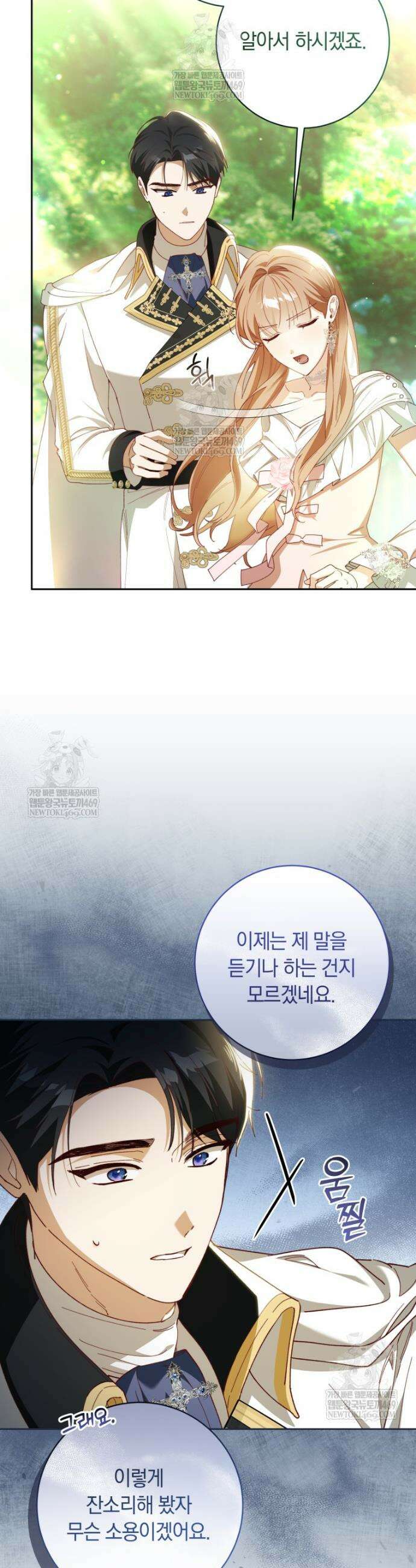 딸이 귀엽고 남편이 멋짐 24화 9