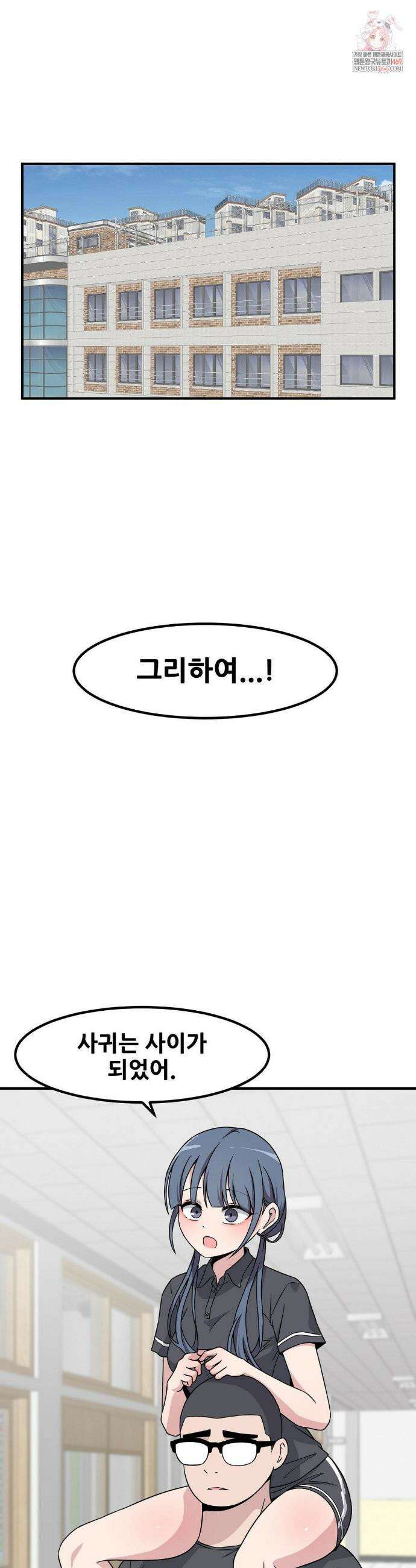 옆자리 짝꿍의 비밀 136화(3부 38화) 1