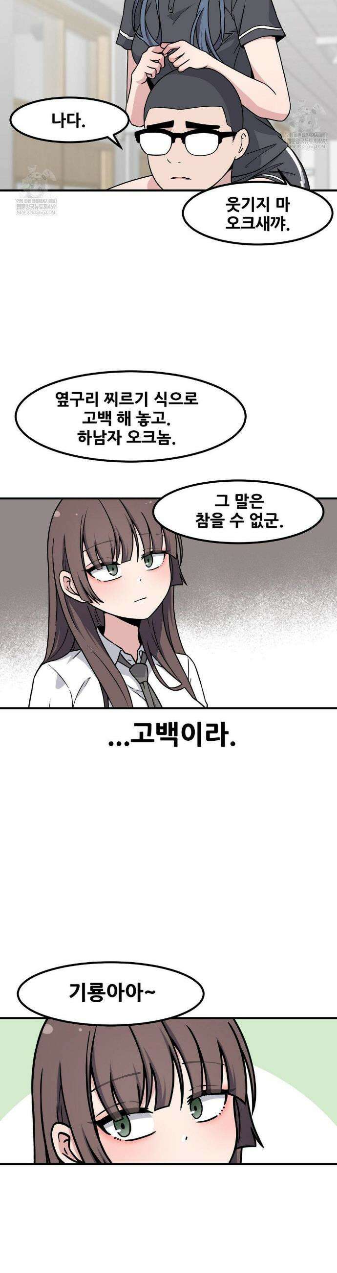 옆자리 짝꿍의 비밀 136화(3부 38화) 3