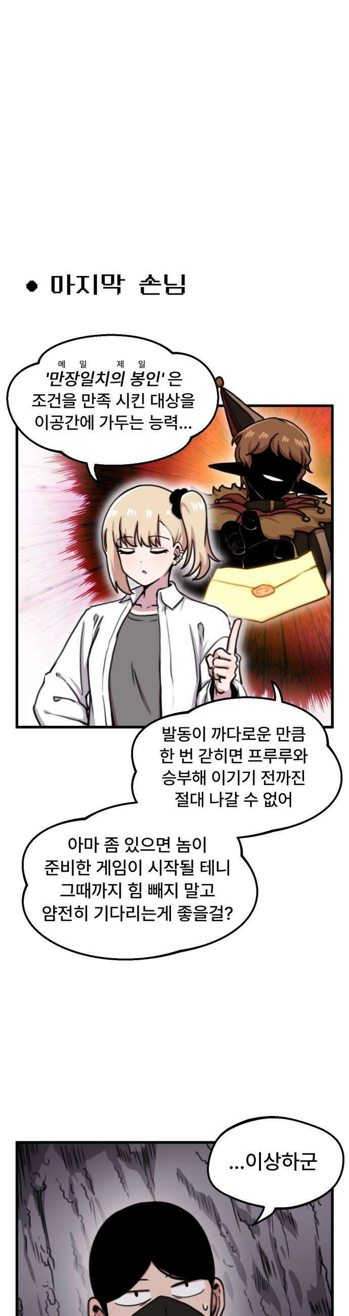 용사파티만화 - 64화 1