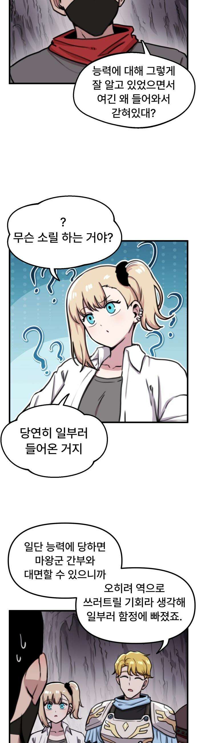 용사파티만화 - 64화 2