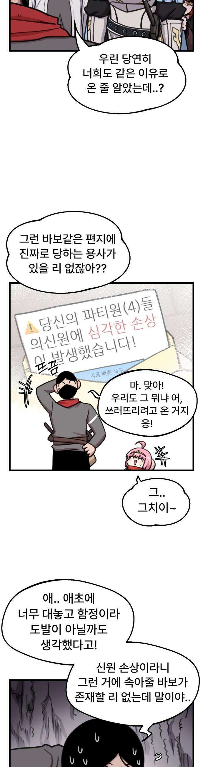 용사파티만화 - 64화 3