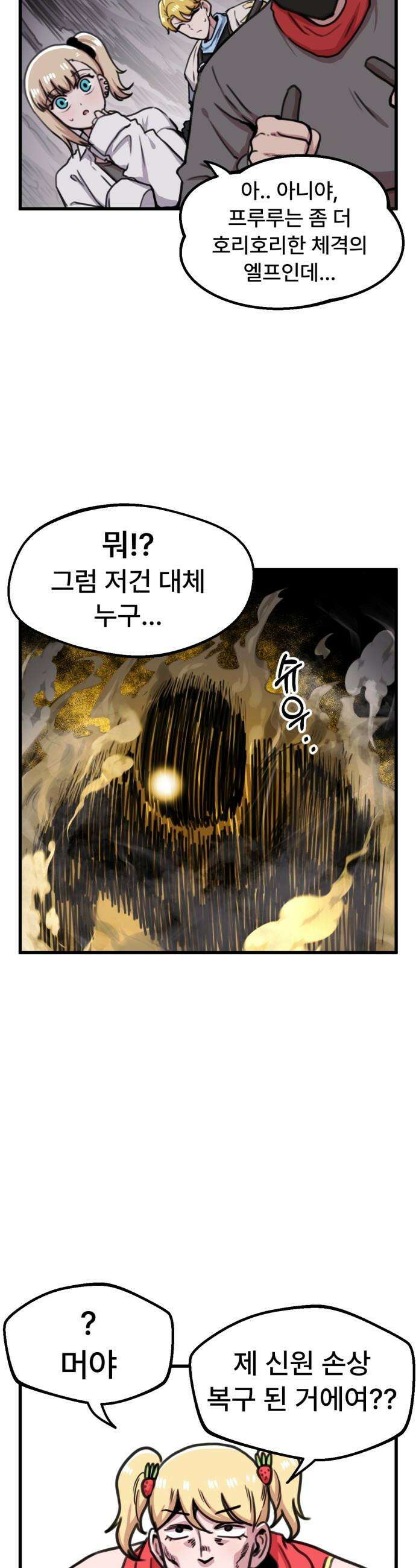 용사파티만화 - 64화 5