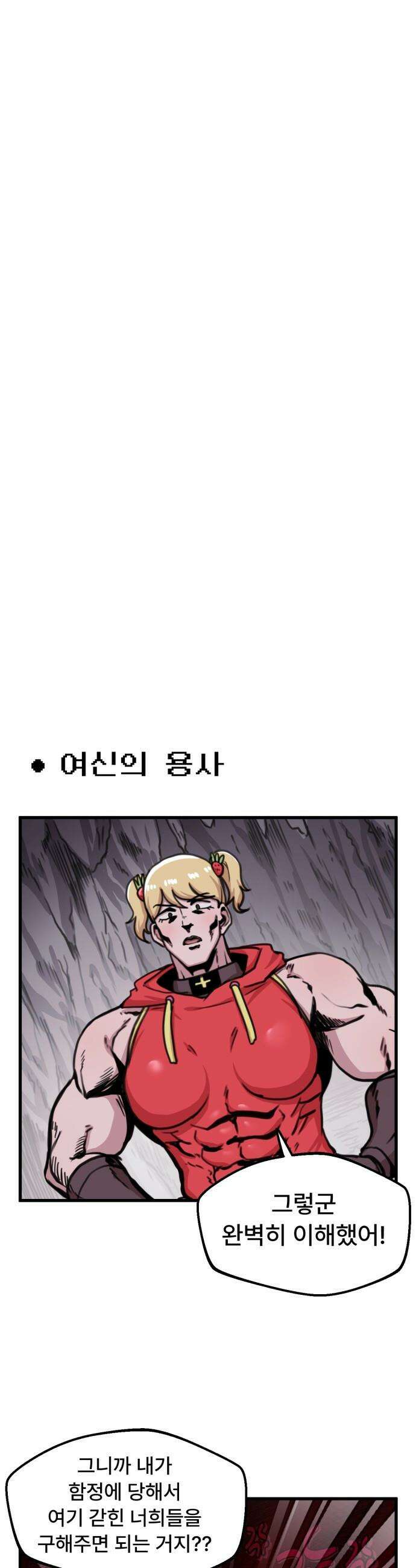 용사파티만화 - 64화 7