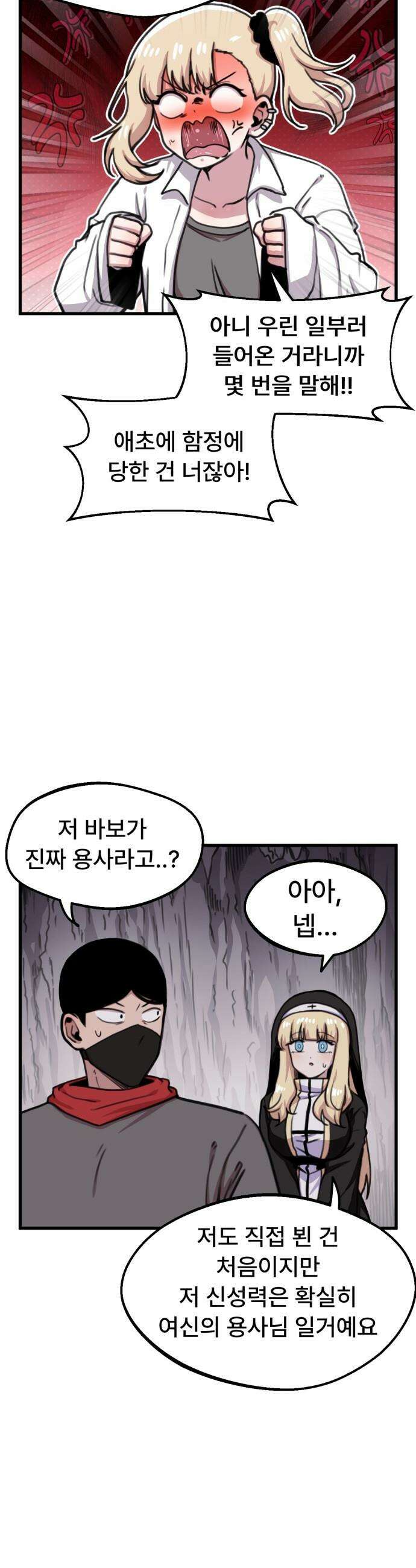 용사파티만화 - 64화 8