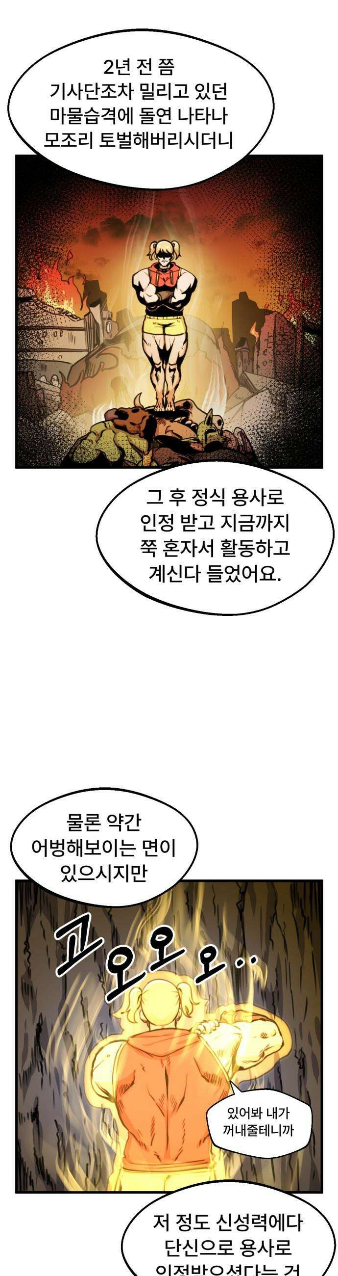 용사파티만화 - 64화 9