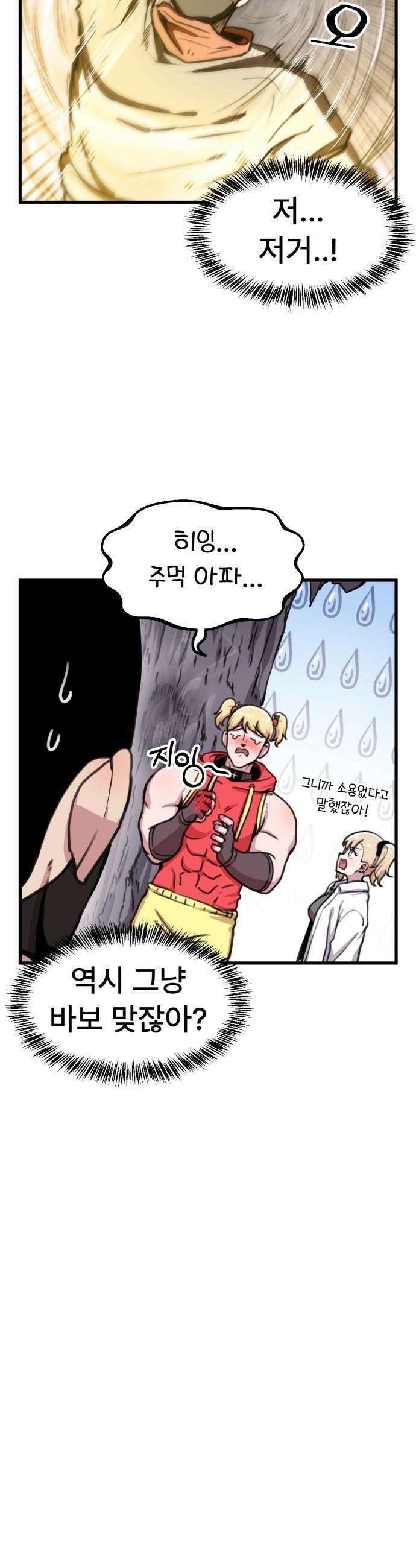 용사파티만화 - 64화 11