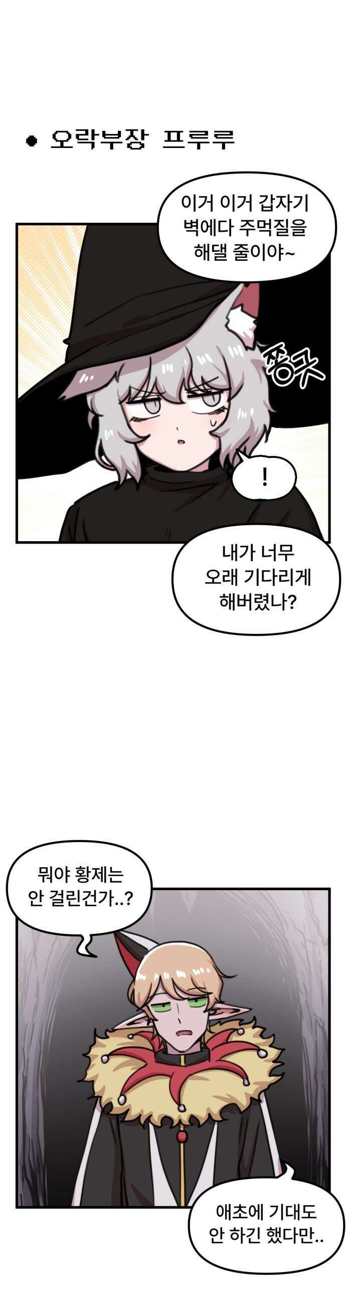 용사파티만화 - 64화 12