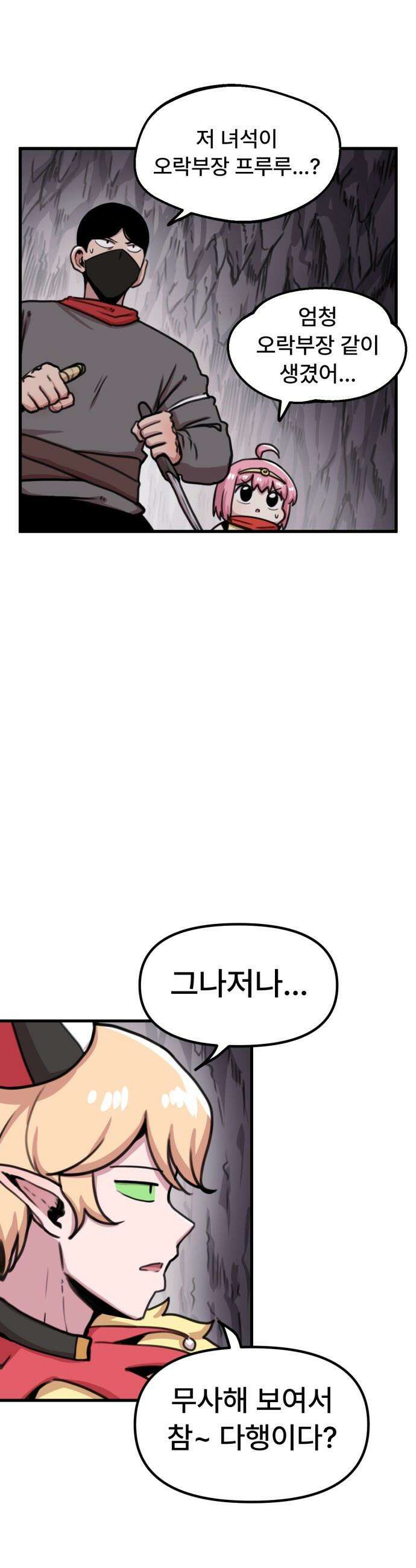 용사파티만화 - 64화 13