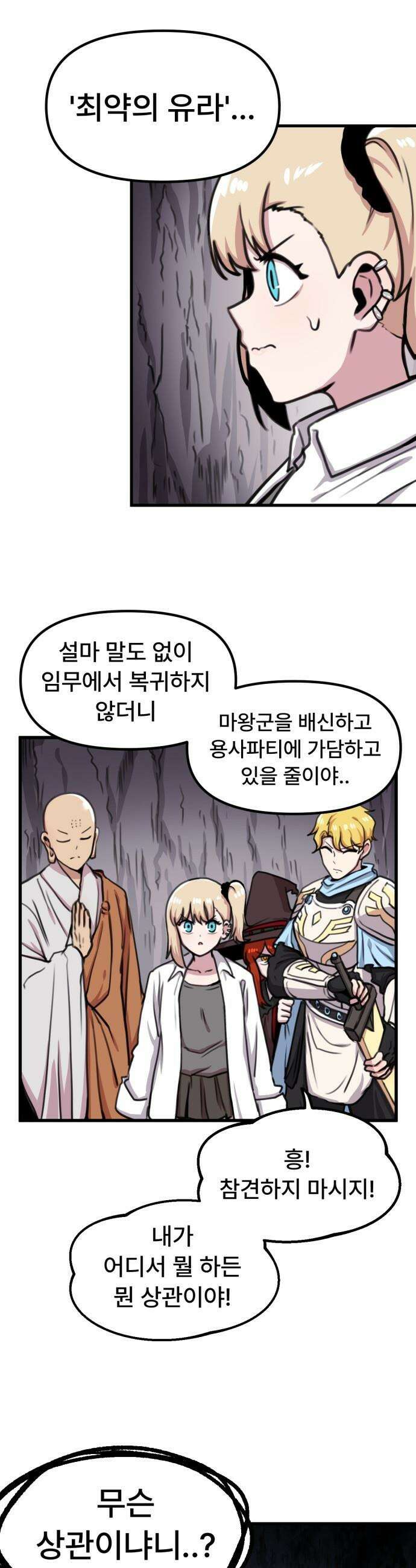 용사파티만화 - 64화 14