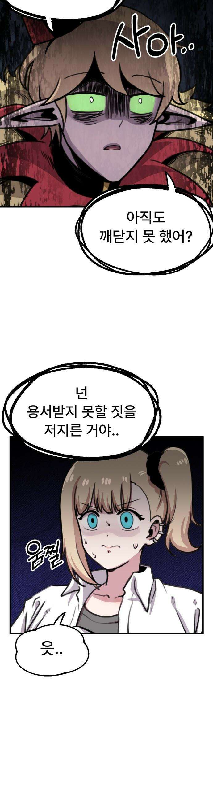 용사파티만화 - 64화 15