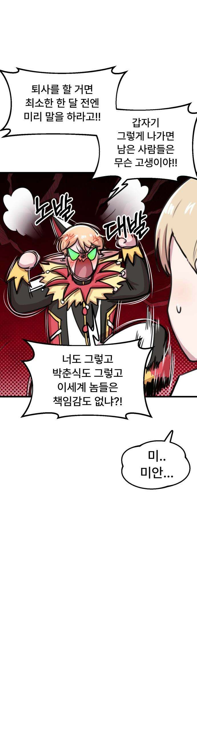 용사파티만화 - 64화 16
