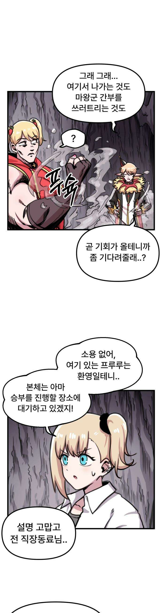 용사파티만화 - 64화 18