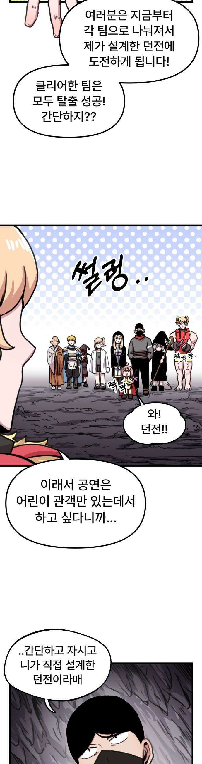 용사파티만화 - 64화 20