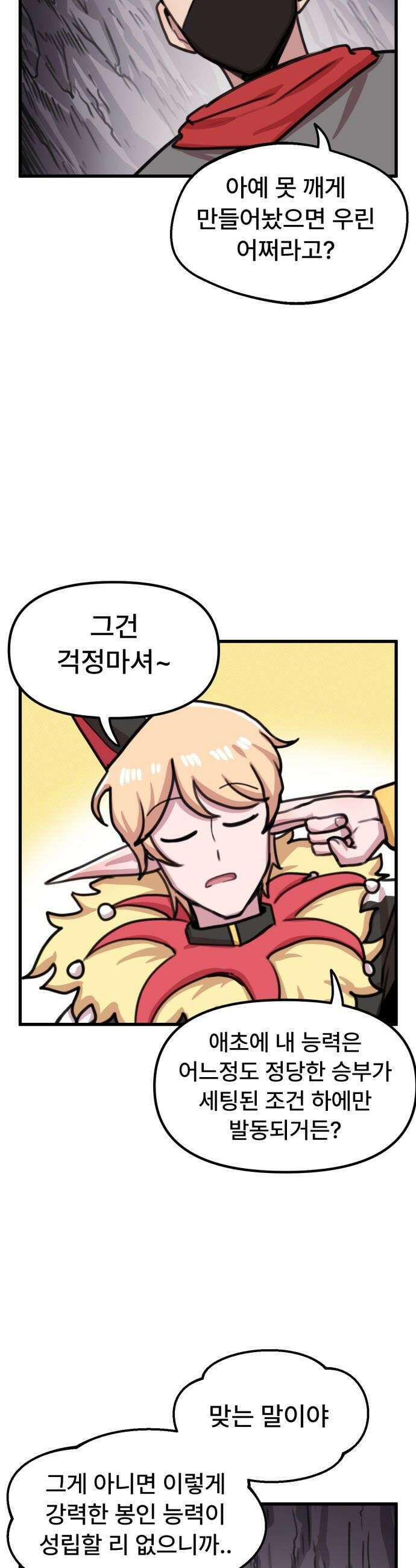 용사파티만화 - 64화 21