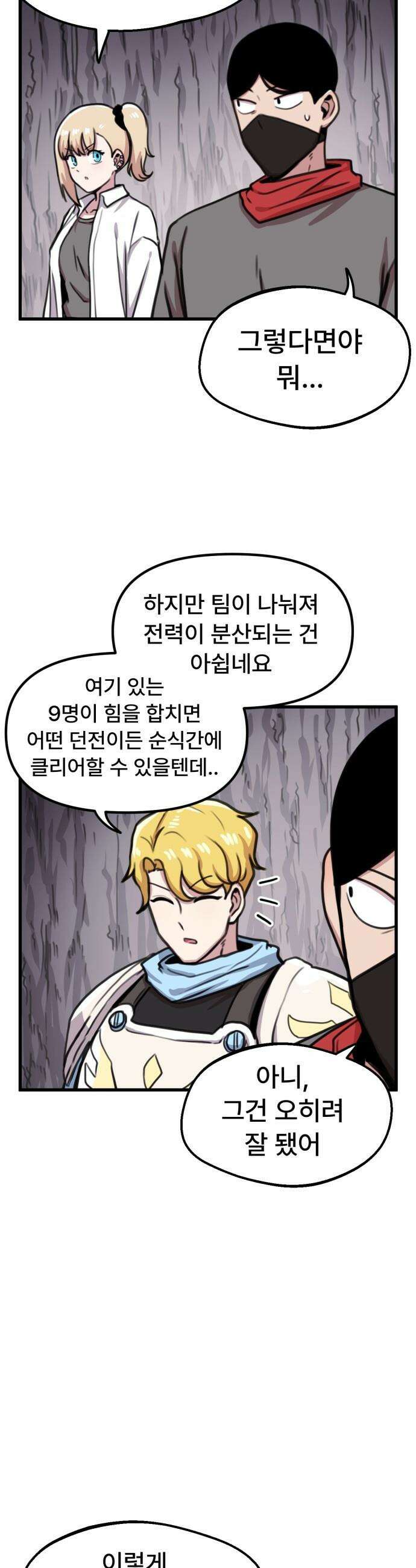 용사파티만화 - 64화 22