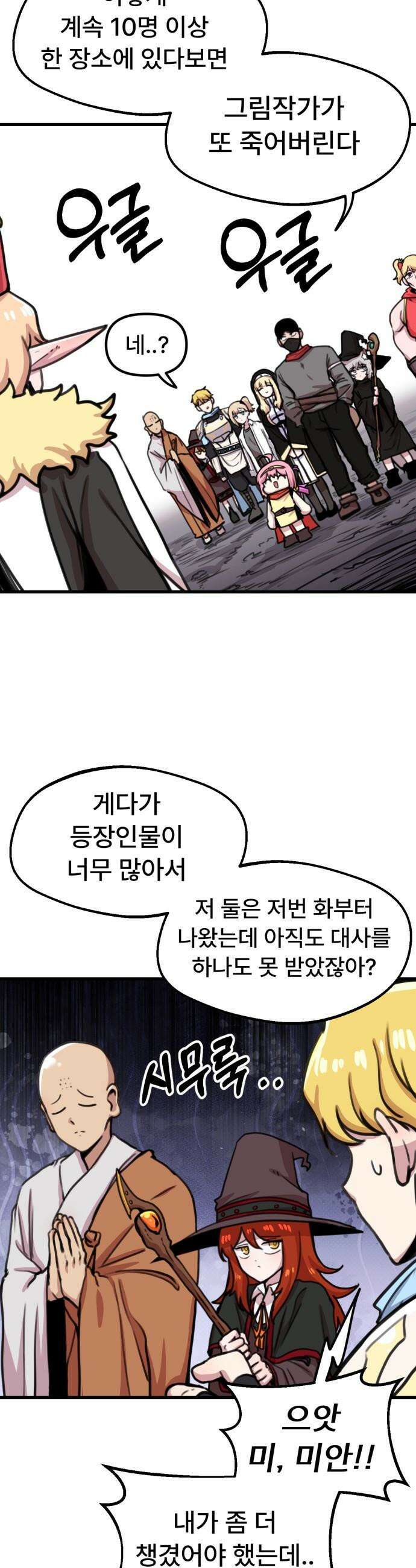 용사파티만화 - 64화 23