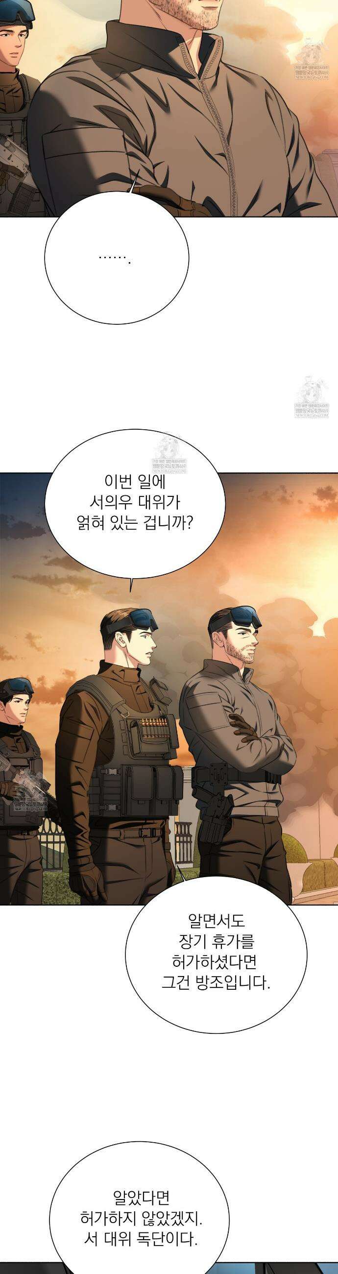 집착광공 길들이기 2회차 51화 2